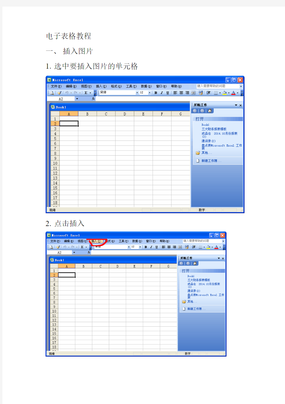 电子表格教程