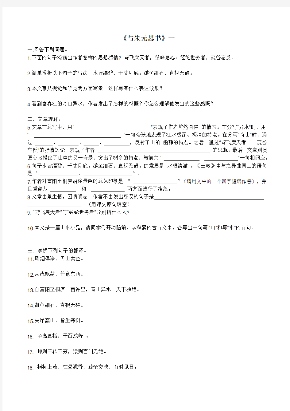 《与朱元思书》练习题与答案精选