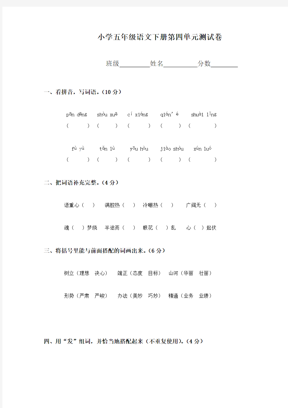 2016年新人教版 小学五年级语文下册第四单元测试卷