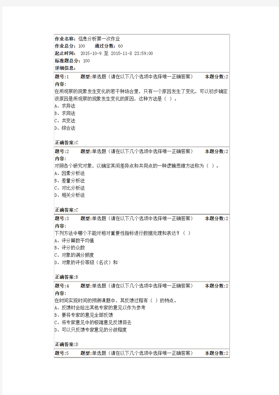 南京大学信息分析第一次作业