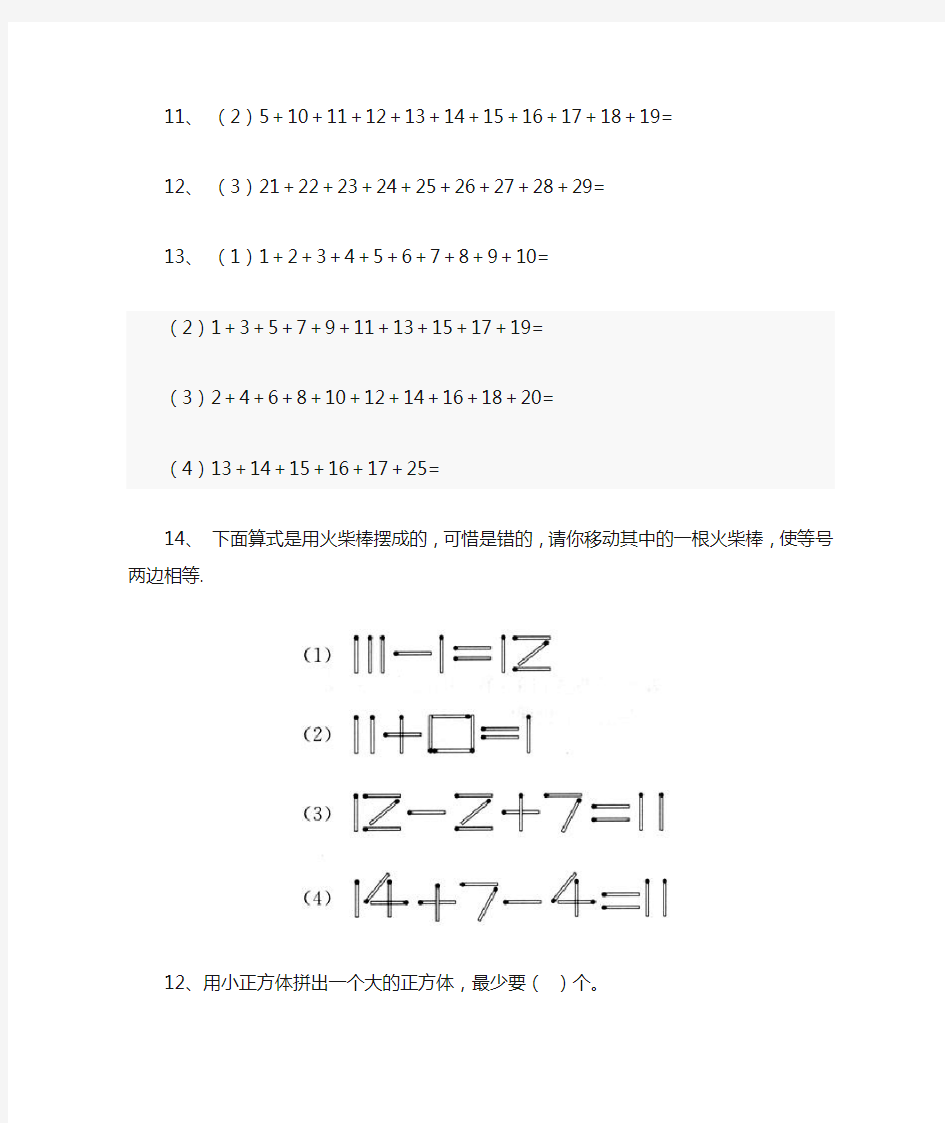 小学一年级数学加强训练-奥数题