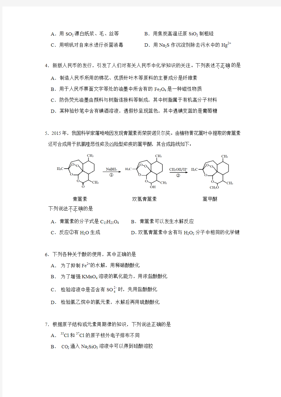 2015-2016年北京东城高三上学期期末化学试题及答案