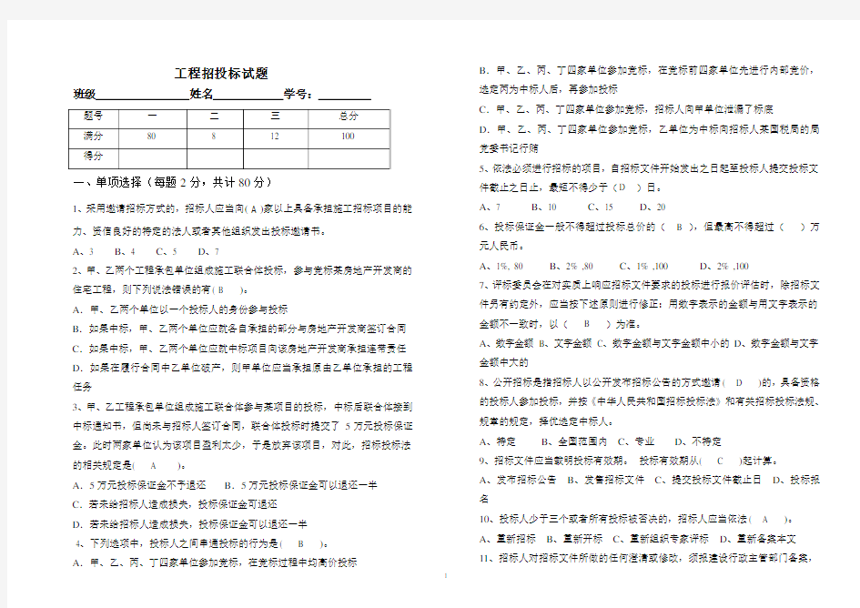 招投标试题及答案_-