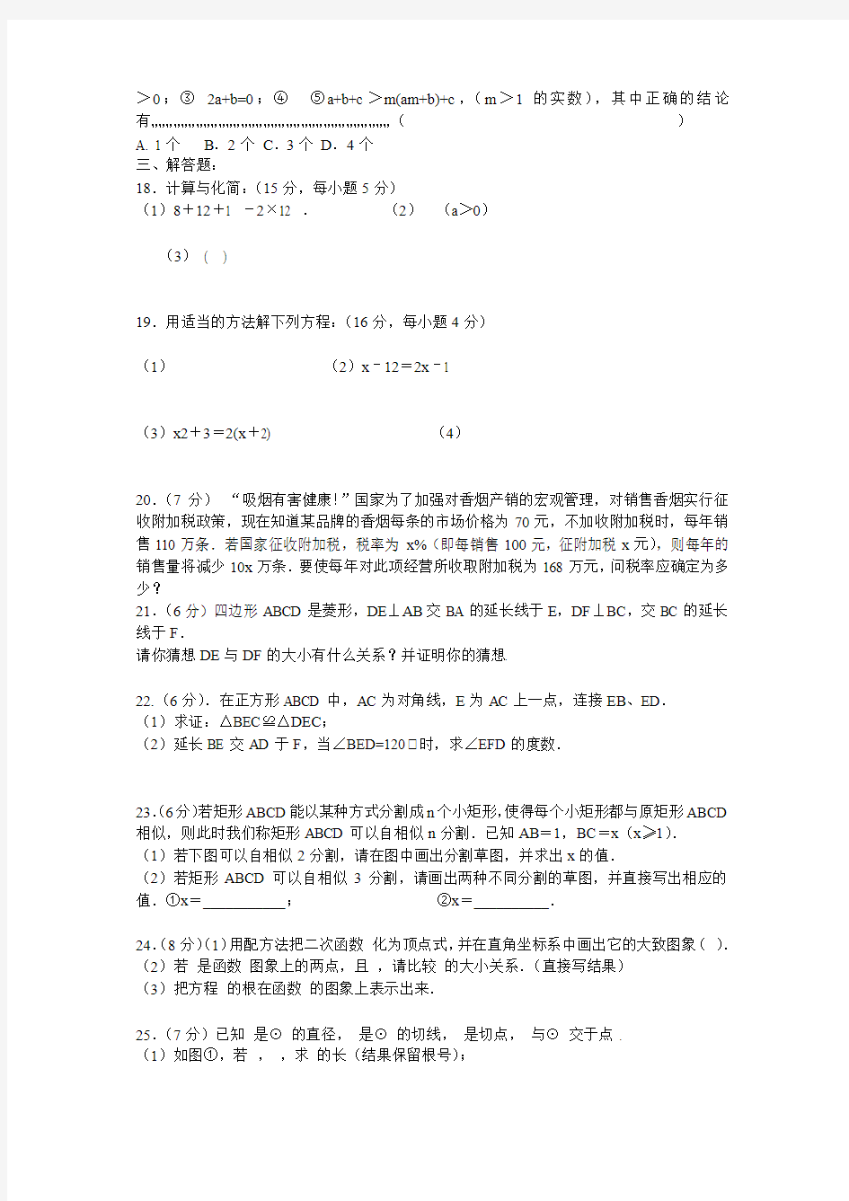 中学生学习报 数学一模