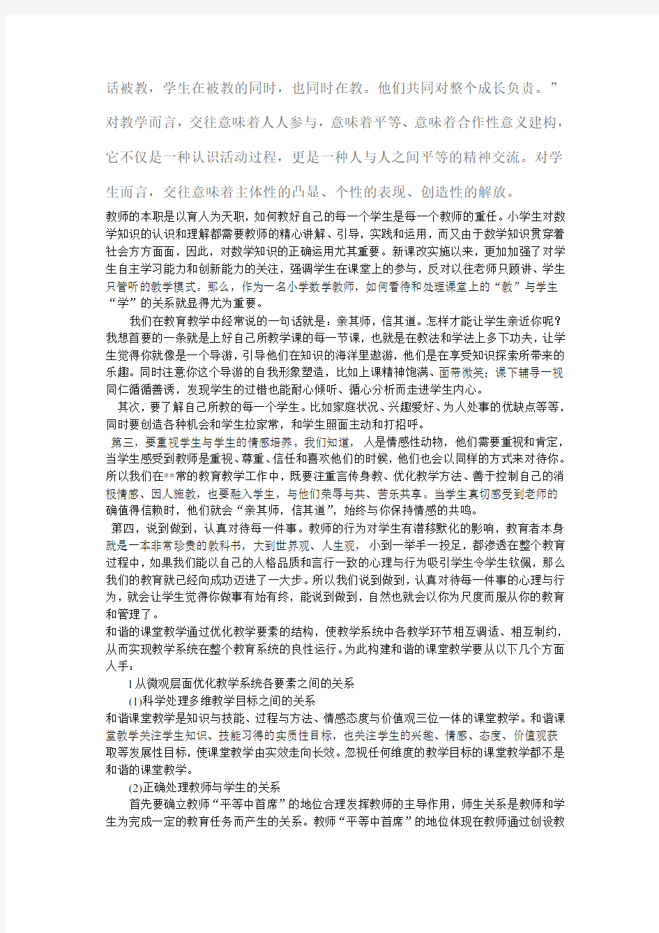 在教学中怎样处理教师教学与学生学习的关系