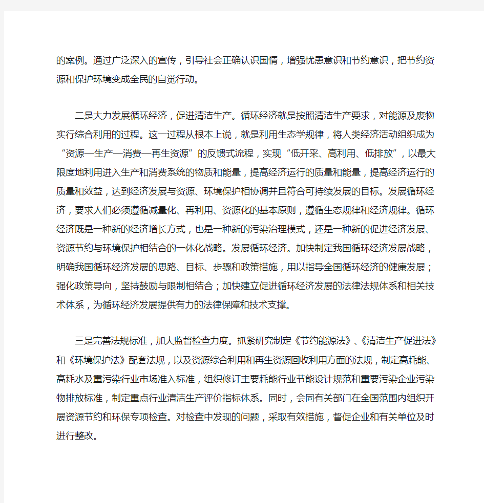 资源节约型社会的建设和意义