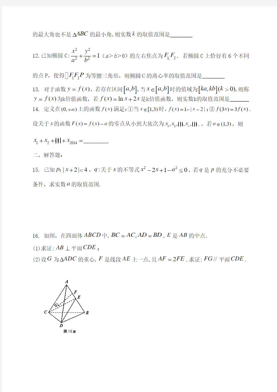 江苏省淮阴中学2013-2014学年高一上学期期末考试 数学 Word版含答案