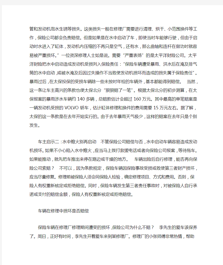 汽车保险理赔案例