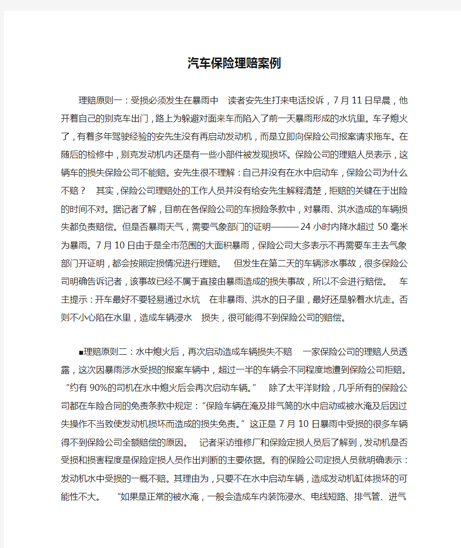 汽车保险理赔案例