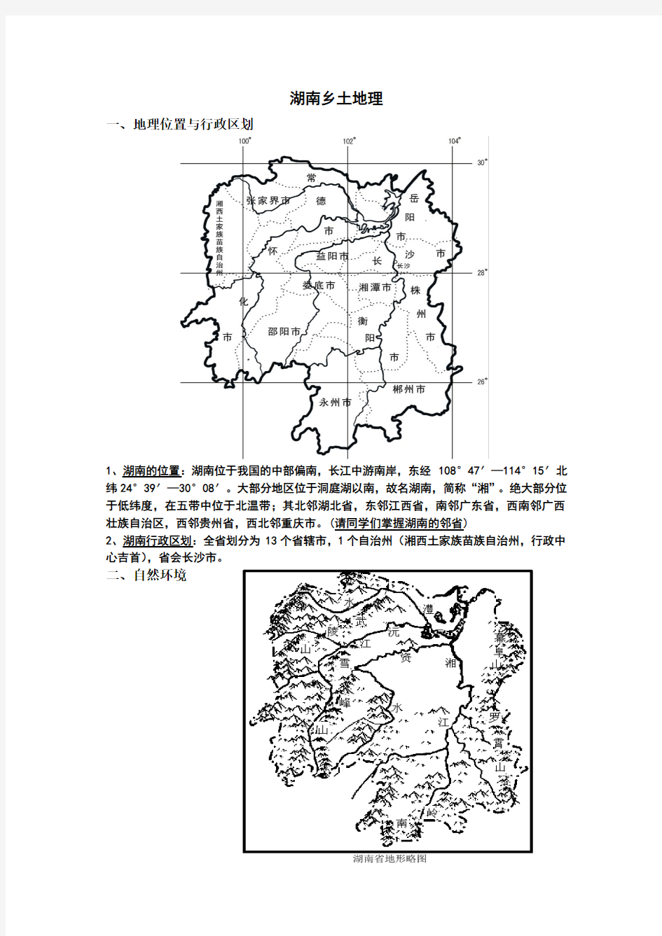 湖南地方文化常识