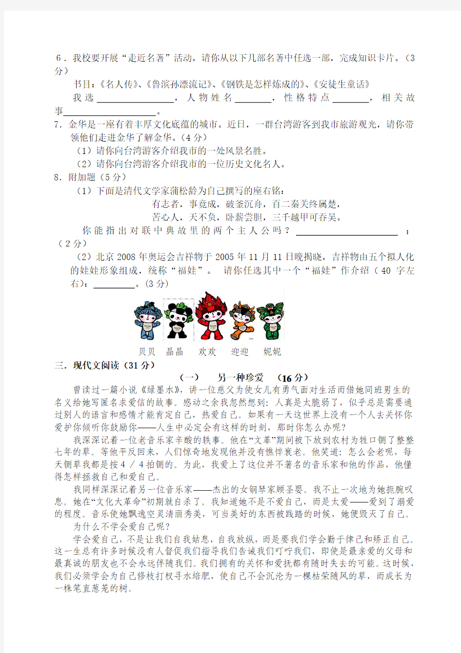 中考学业考试语文模拟试卷附答案