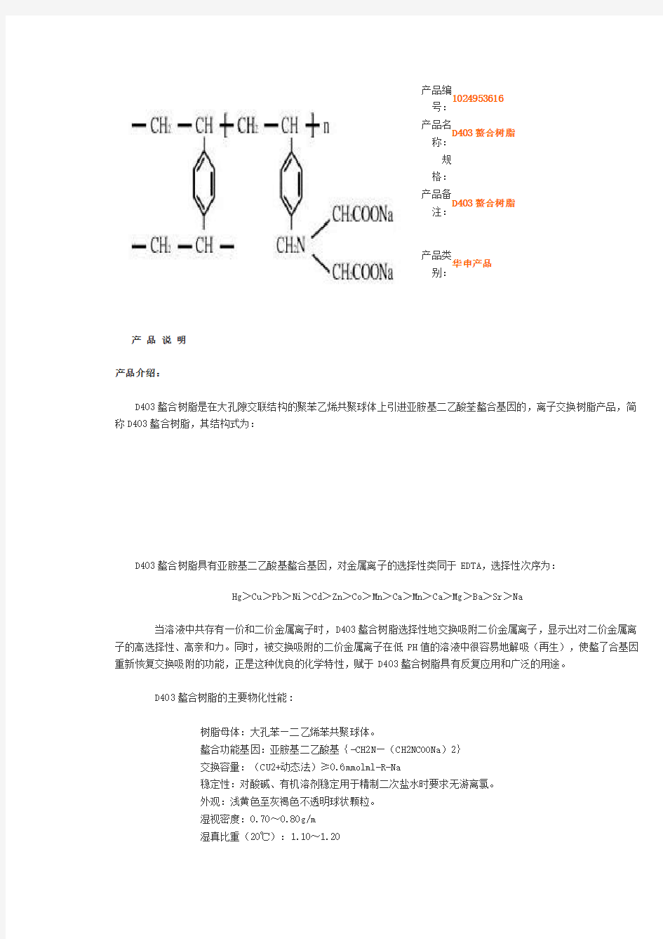 上海华申螯合树脂说明