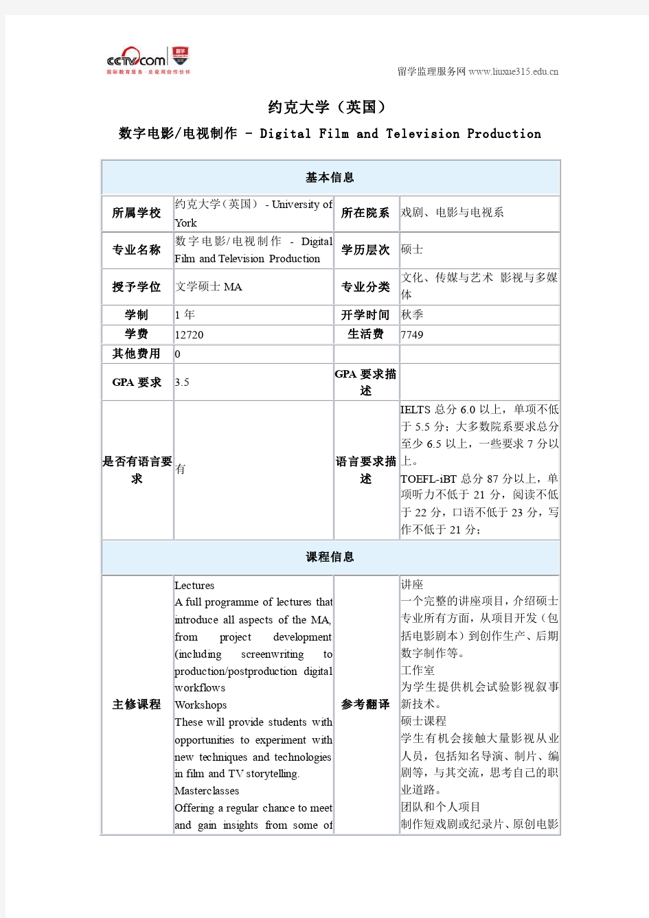 约克大学(英国)数字电影与电视制作硕士