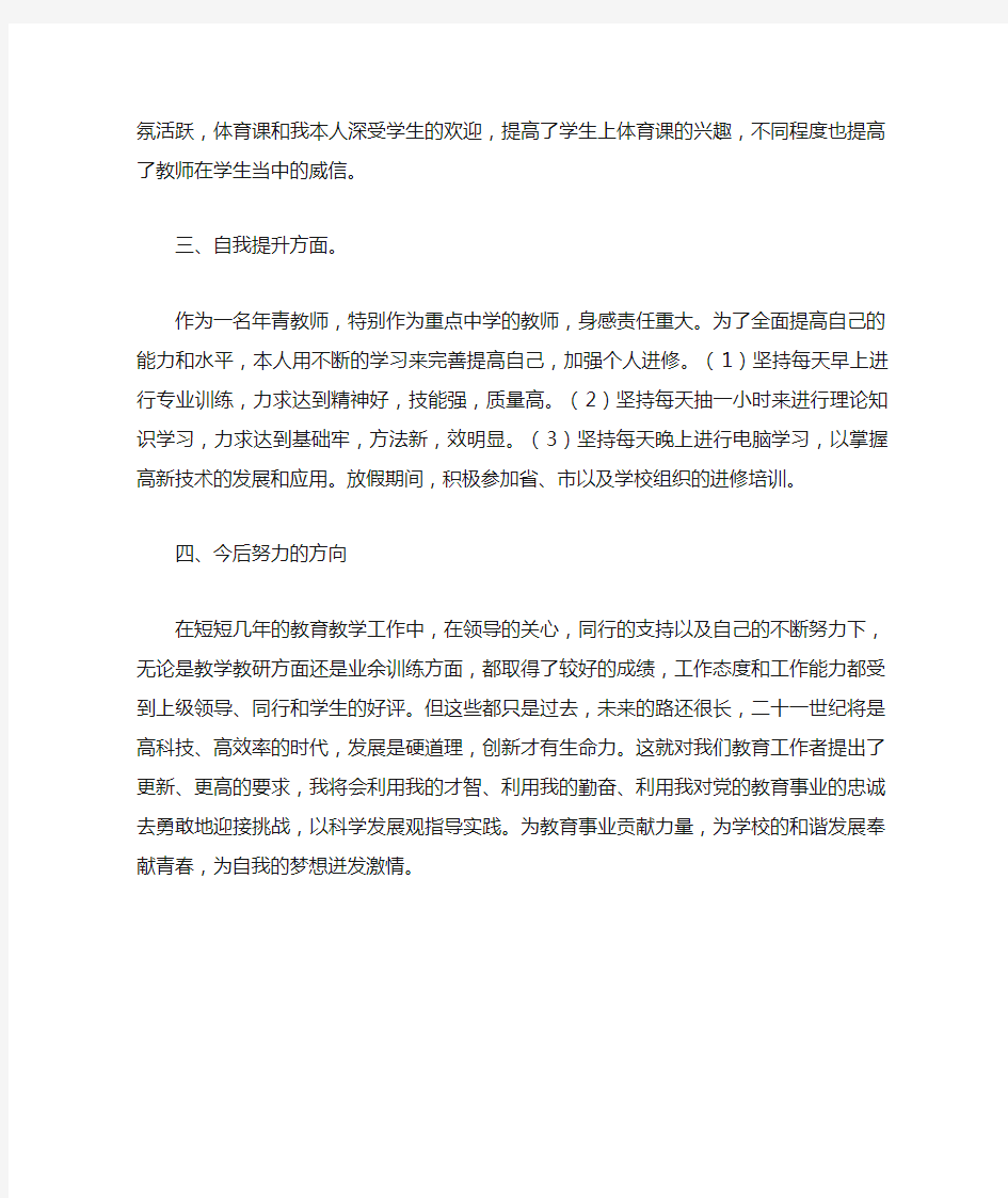 体育教师述职报告