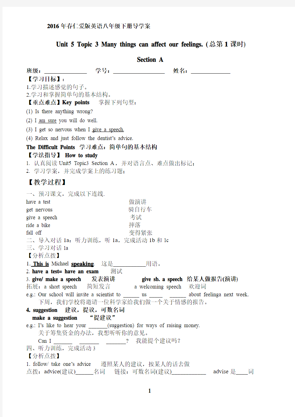 2016年春仁爱版英语八年级下册Unit 5 Topic 3导学案