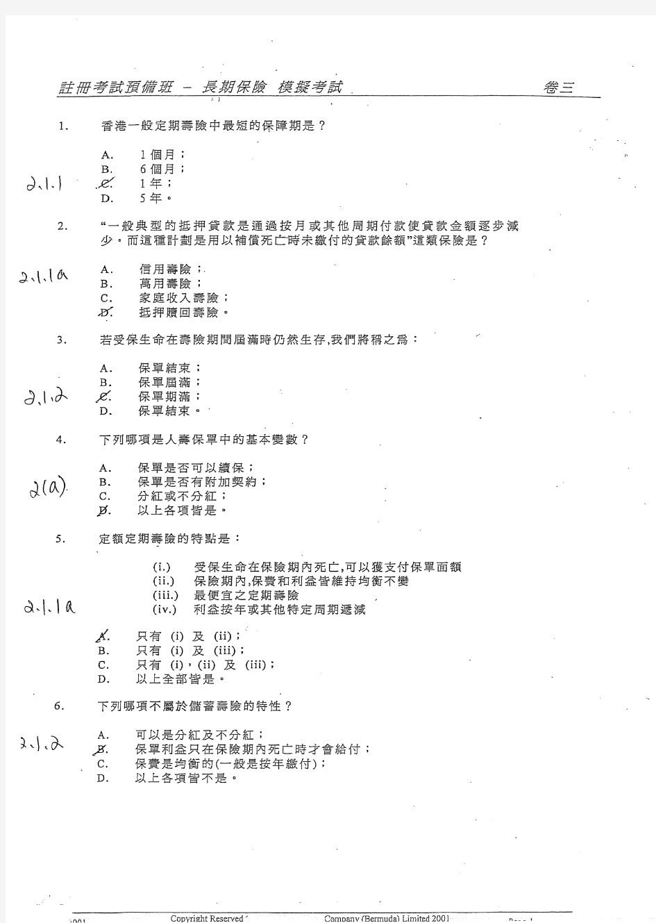 IIQE3保险卷三 Past Paper 6