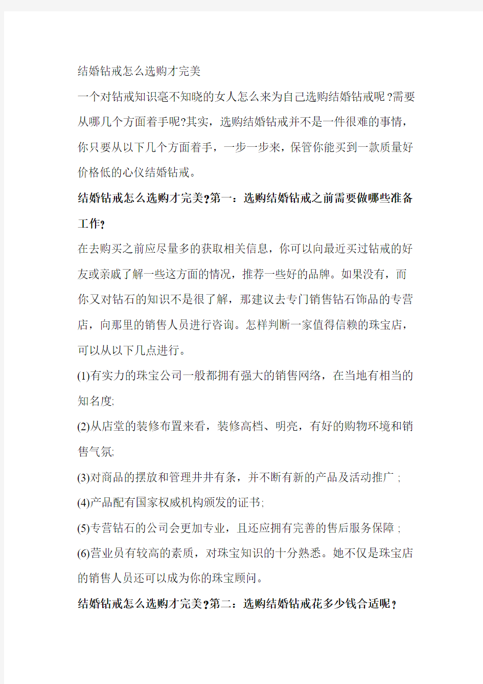 结婚钻戒怎么选购才完美