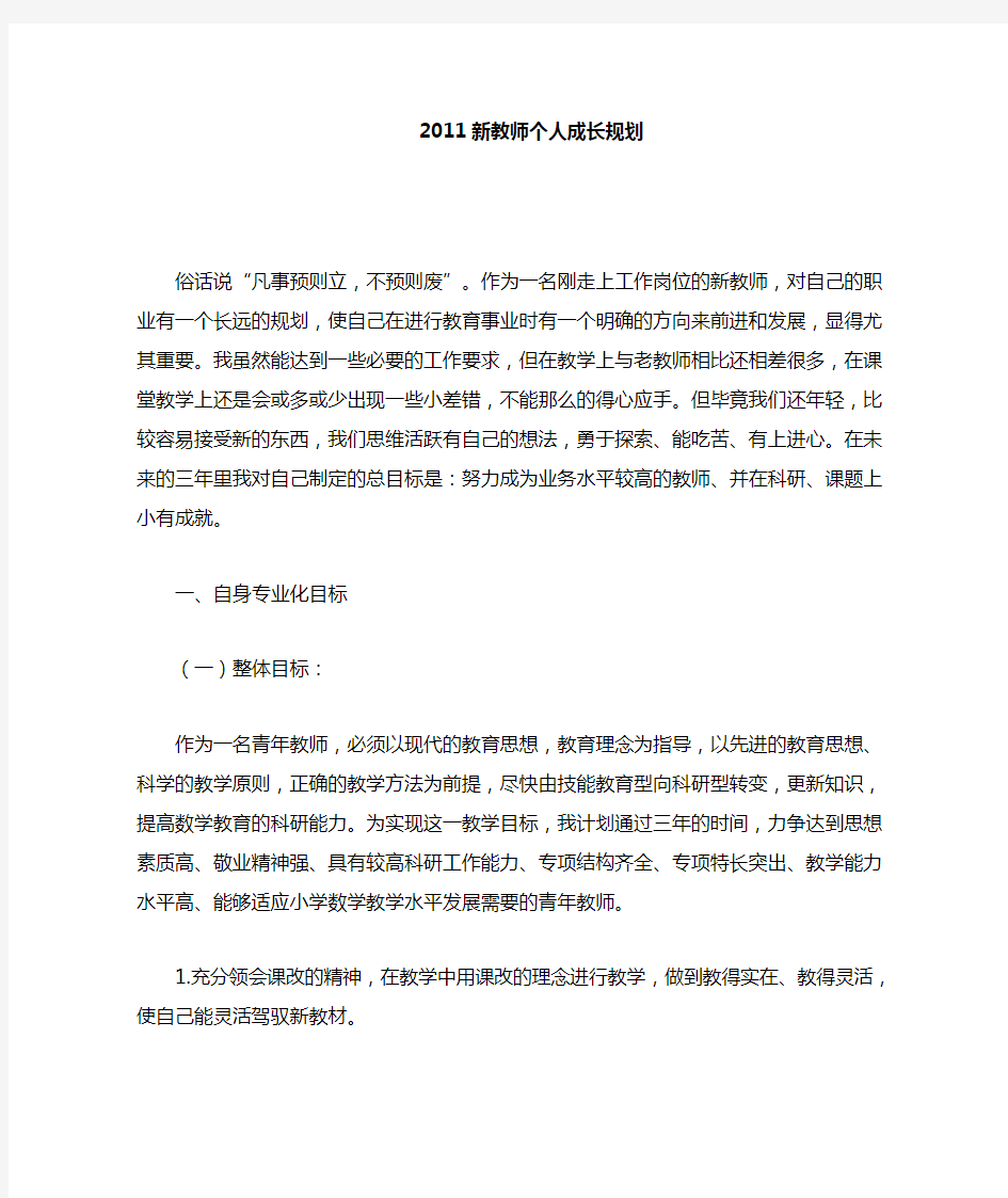 新教师个人成长规划