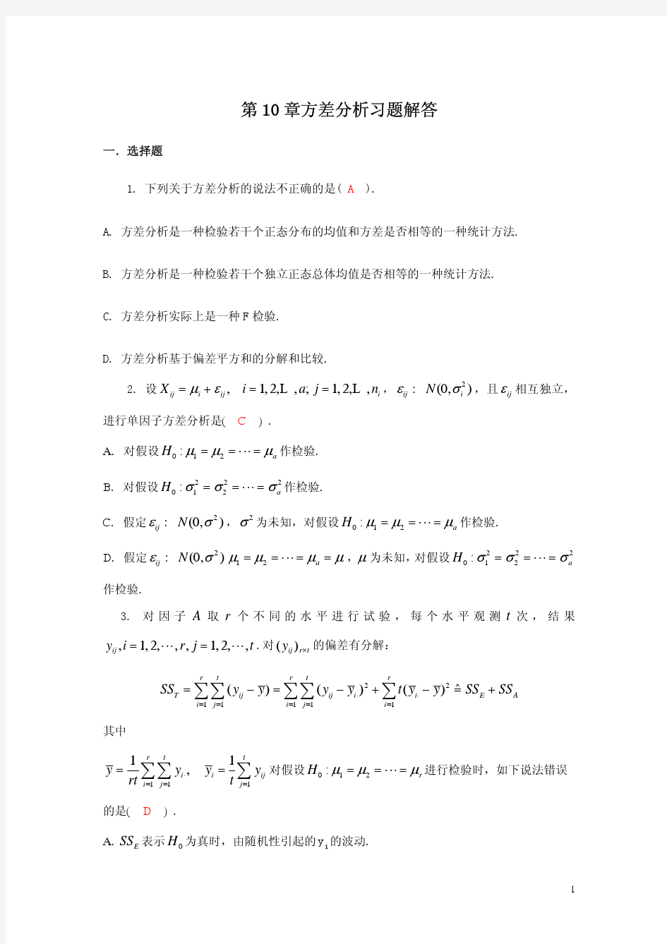 第10章方差分析习题解答