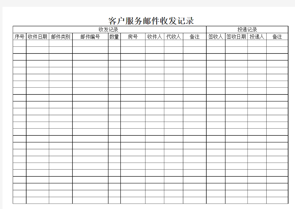 邮件收发记录