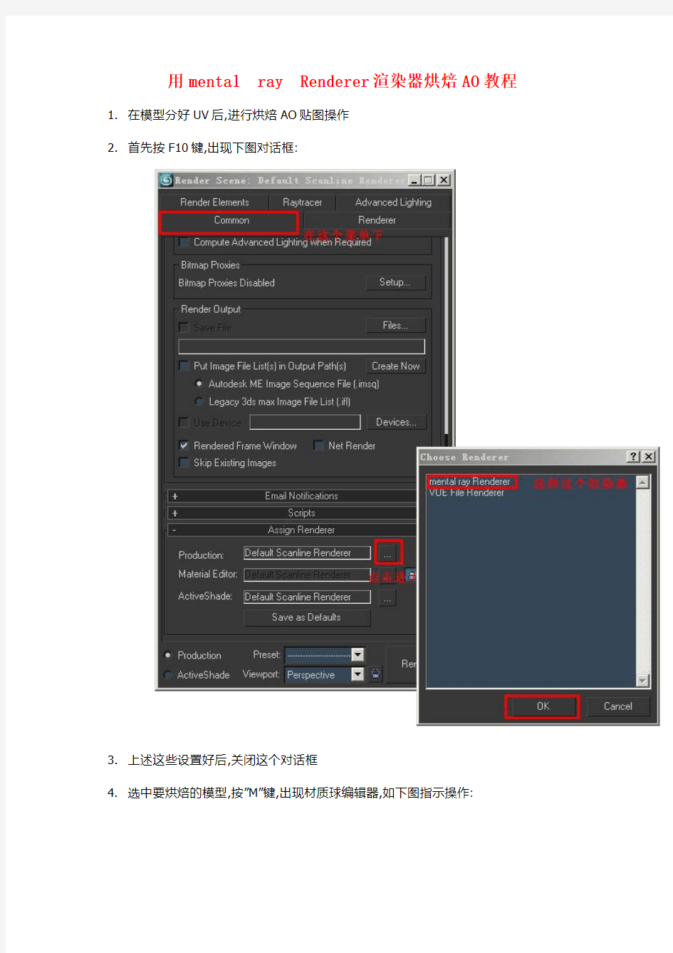 用mentalray  Renderer渲染器烘焙AO教程