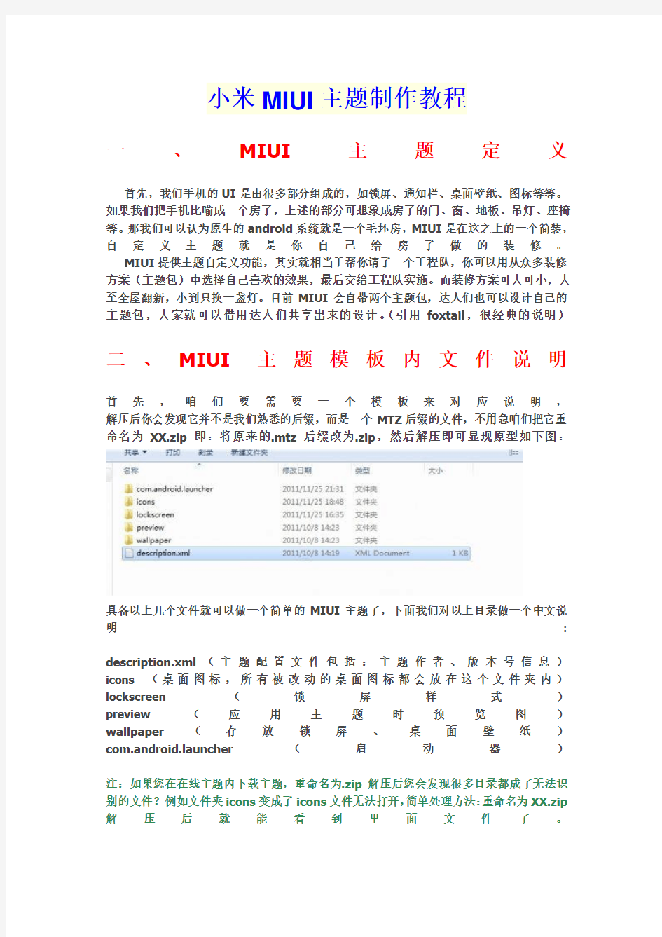 小米MIUI主题制作教程