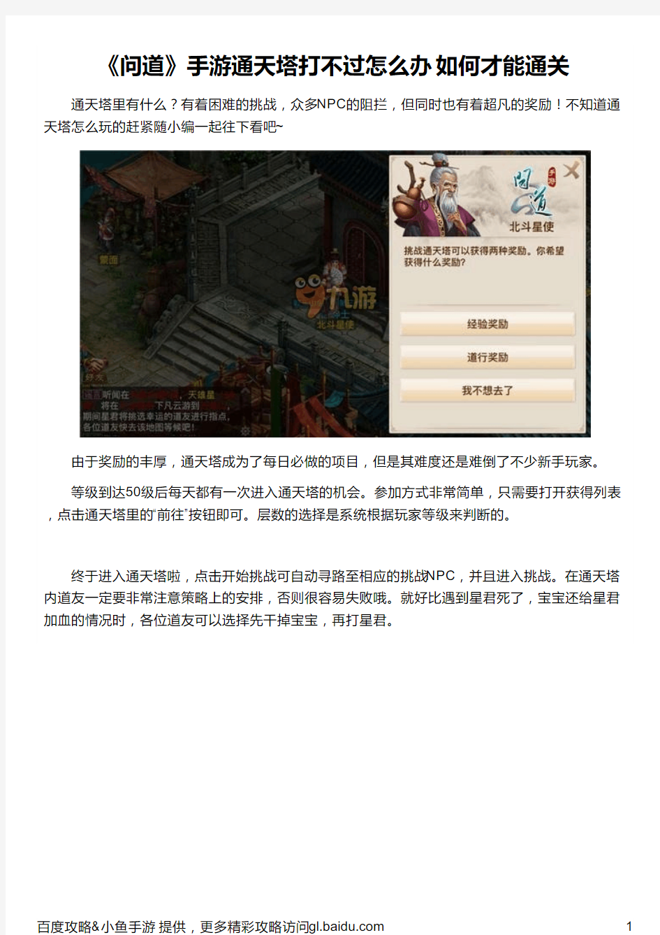 《问道》手游通天塔打不过怎么办 如何才能通关