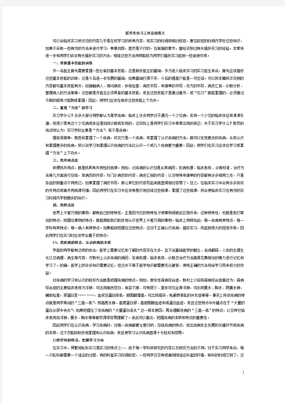 医学生实习工作总结范文