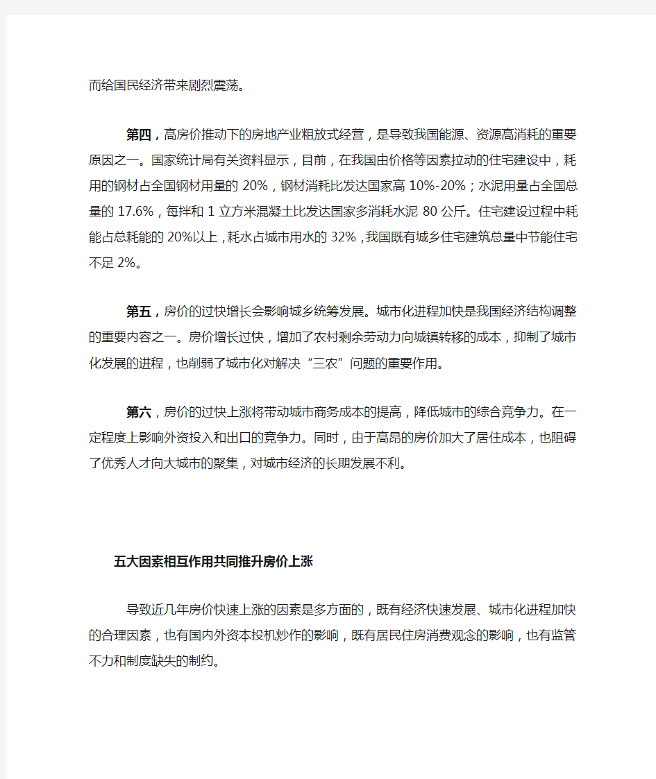 房价上涨过快对我国经济健康发展负面影响显著