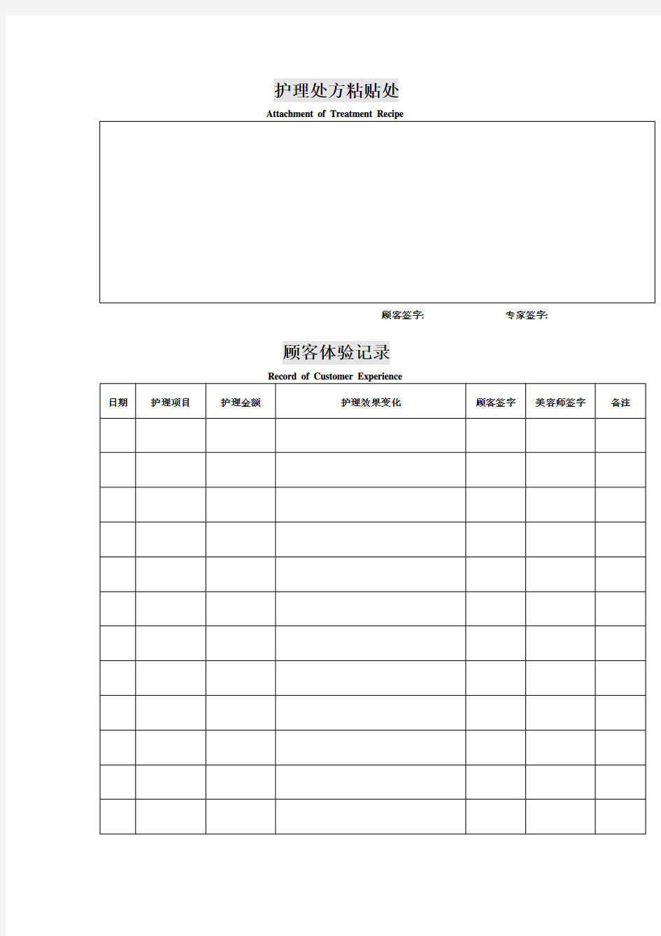 美容院客户资料档案