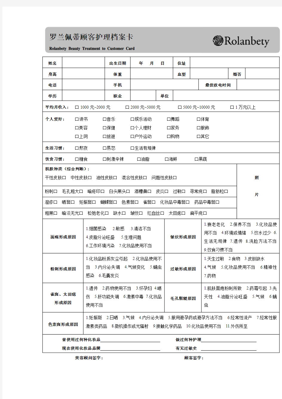 美容院客户资料档案