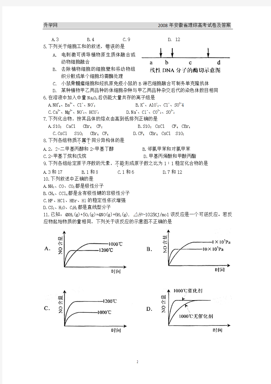 2008年安徽省(理综)高考试卷及答案