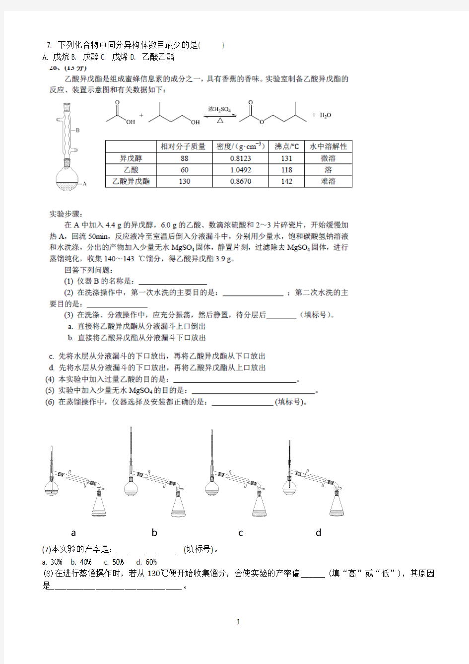 高考化学真题 有机题汇总