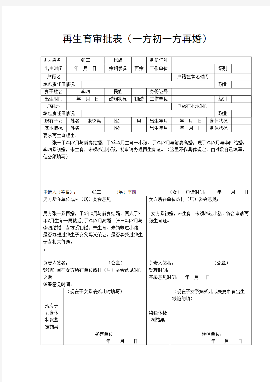 再生育证办理相关证明模板定稿