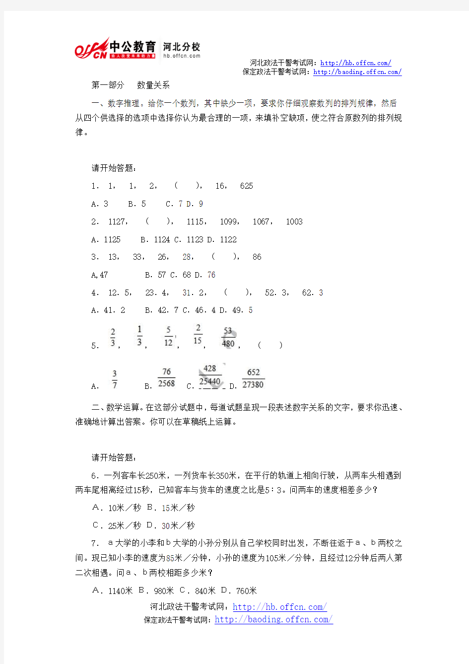 2013年事业单位考试《职业能力倾向测验》模拟试卷