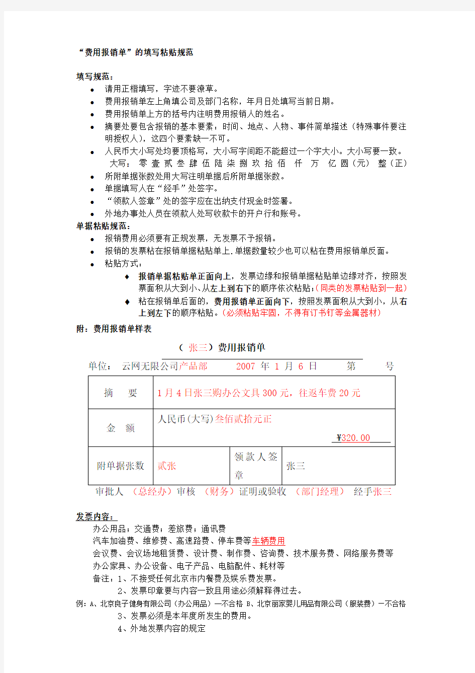 “费用报销单”的填写粘贴规范