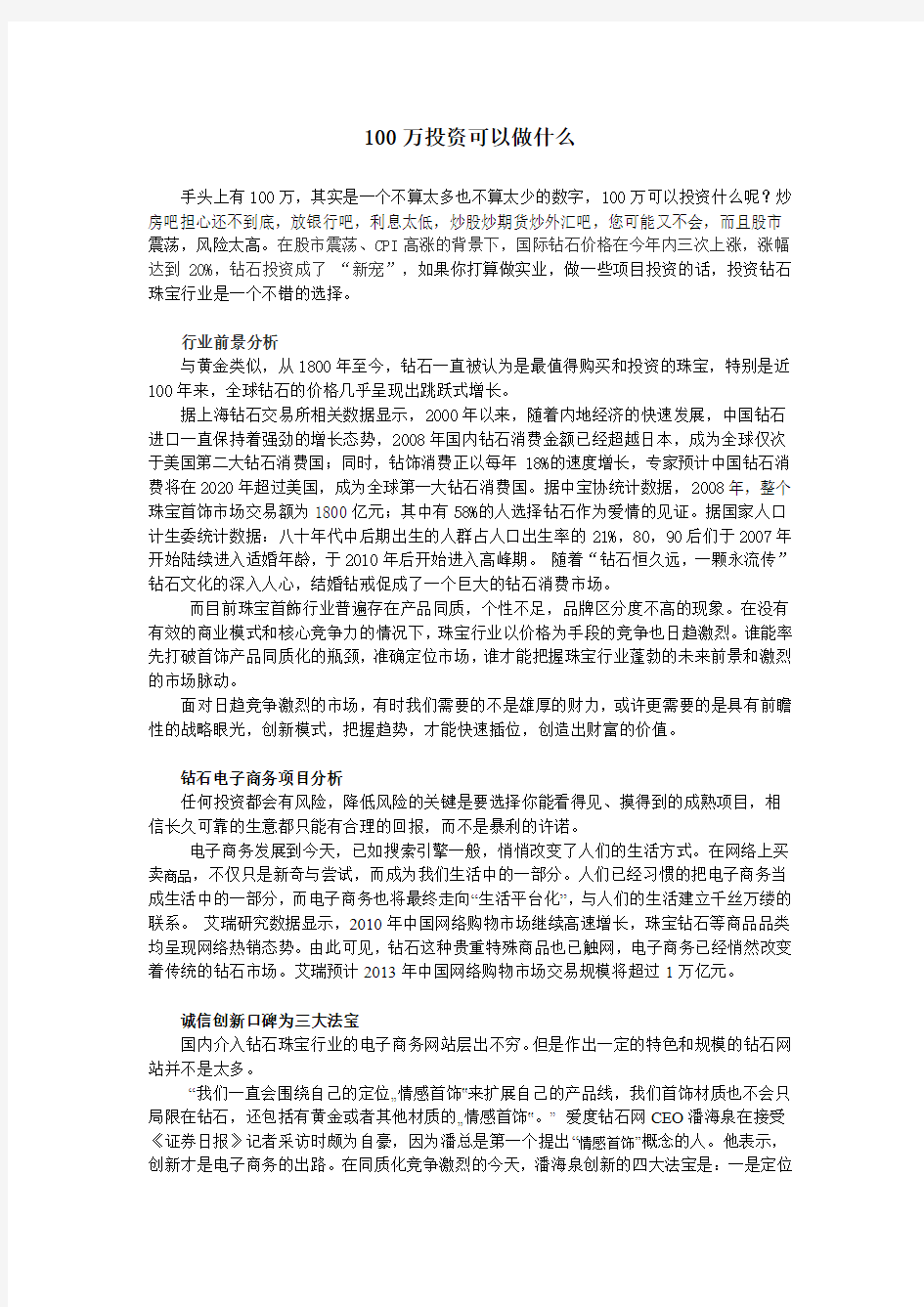 一百万可以投资做什么