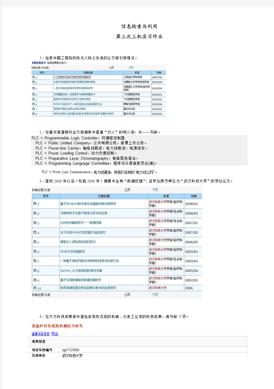 信息检索与利用上机作业2