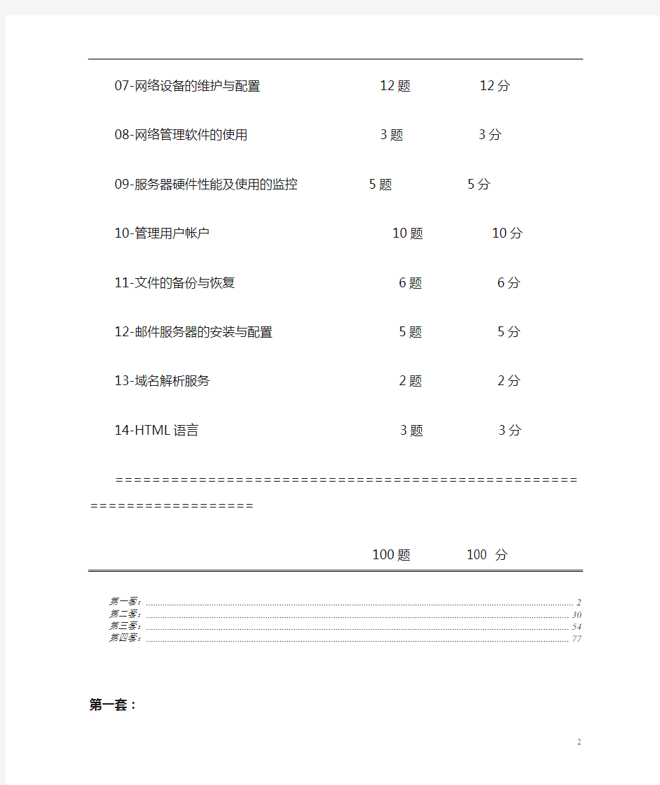 高级网络管理员(理论题)+答案复习版