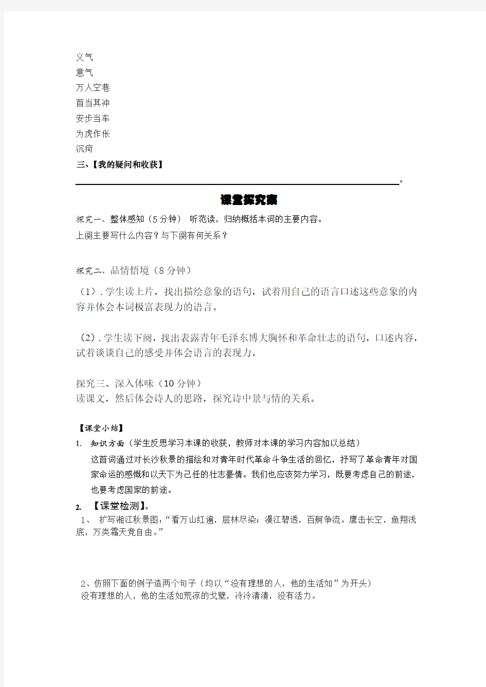 沁园春长沙导学案