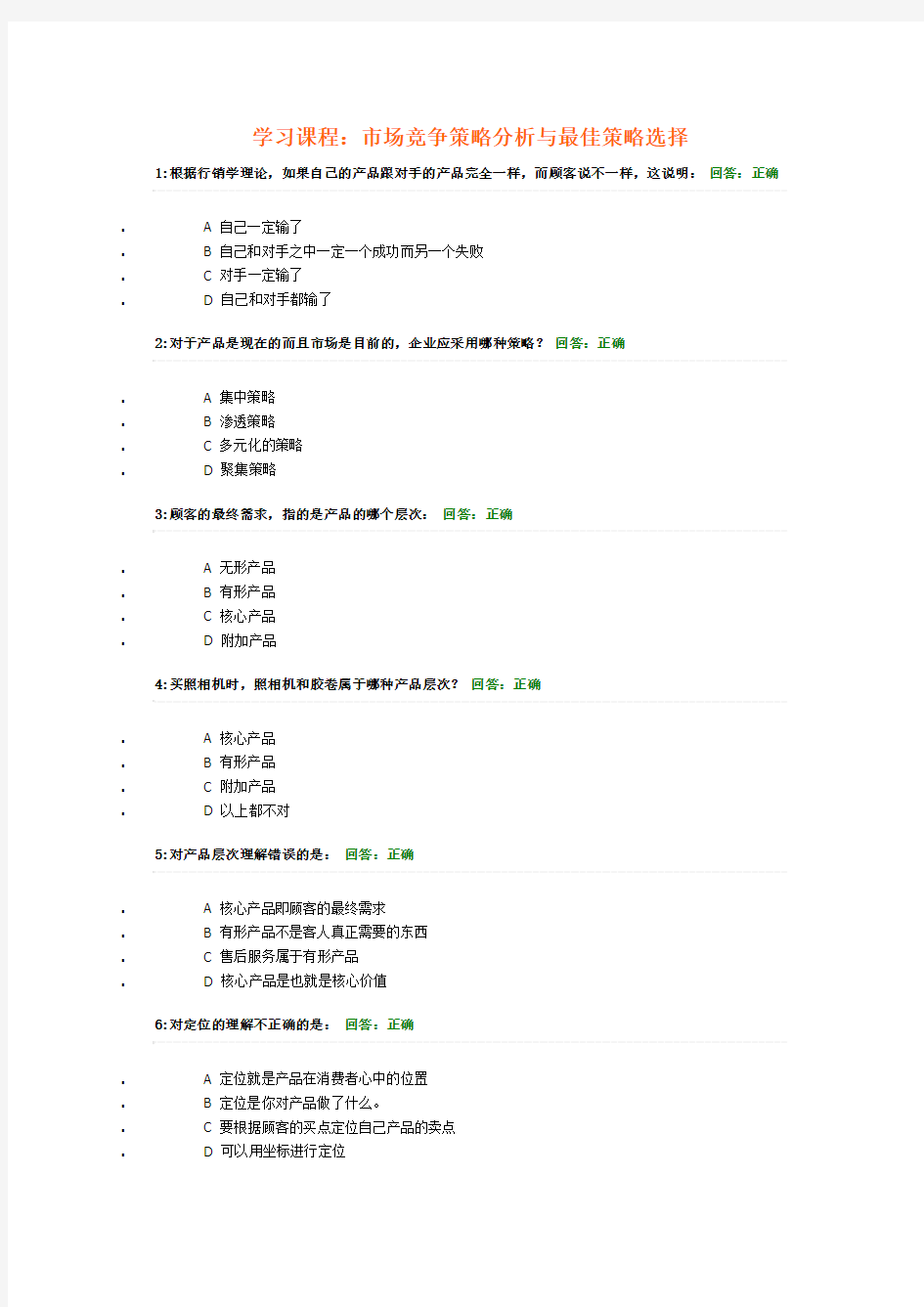 学习课程：市场竞争策略分析与最佳策略选择