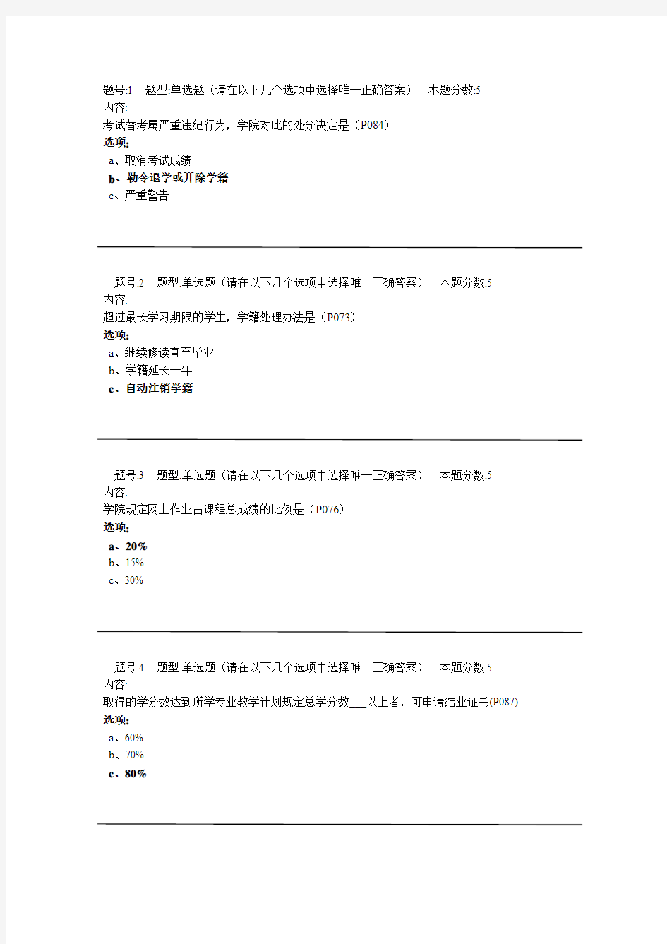 兰大入学教育