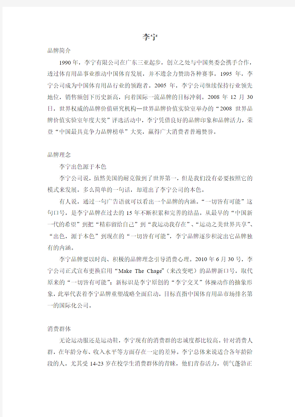 李宁调研报告