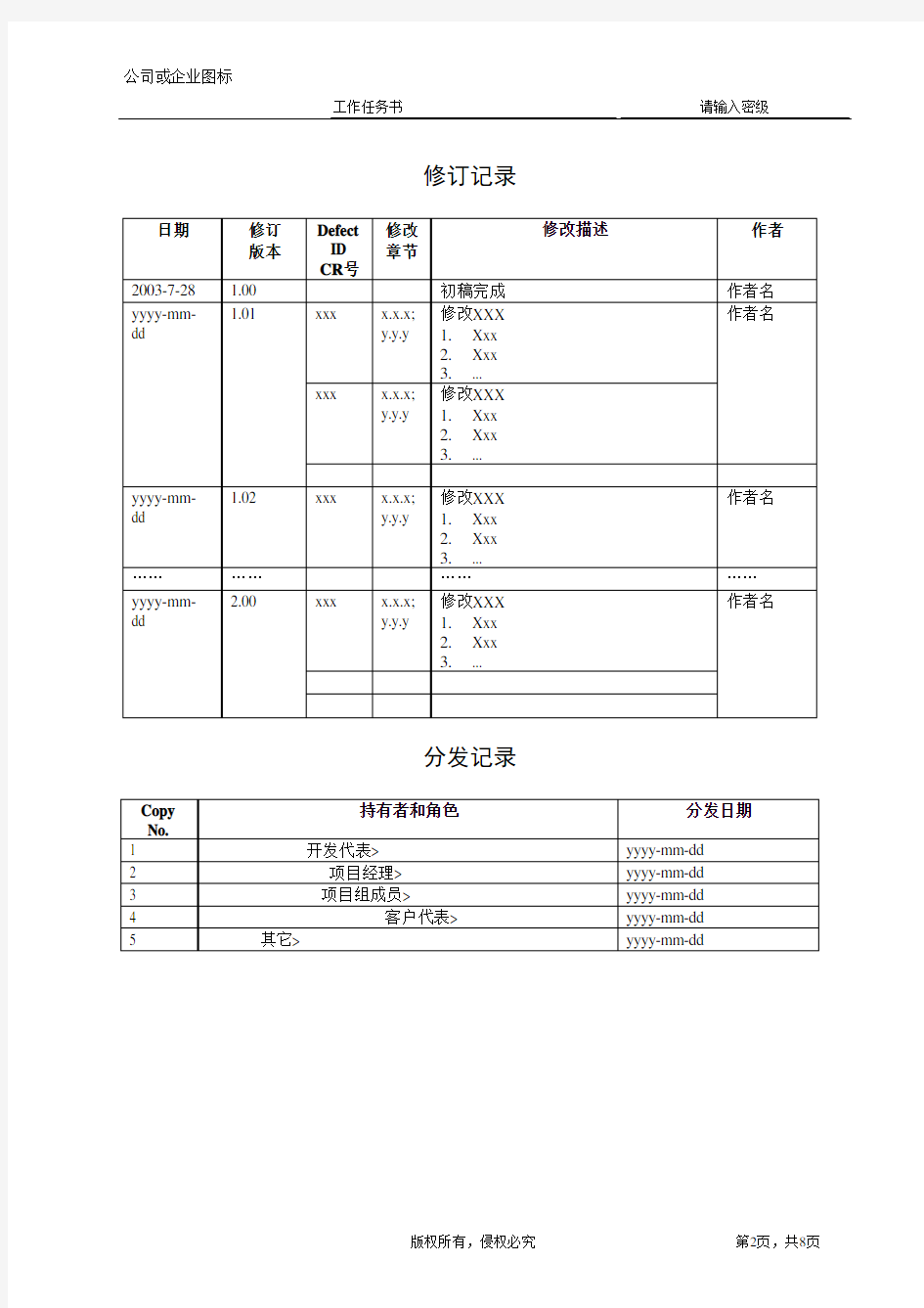 SOW工作任务书模板