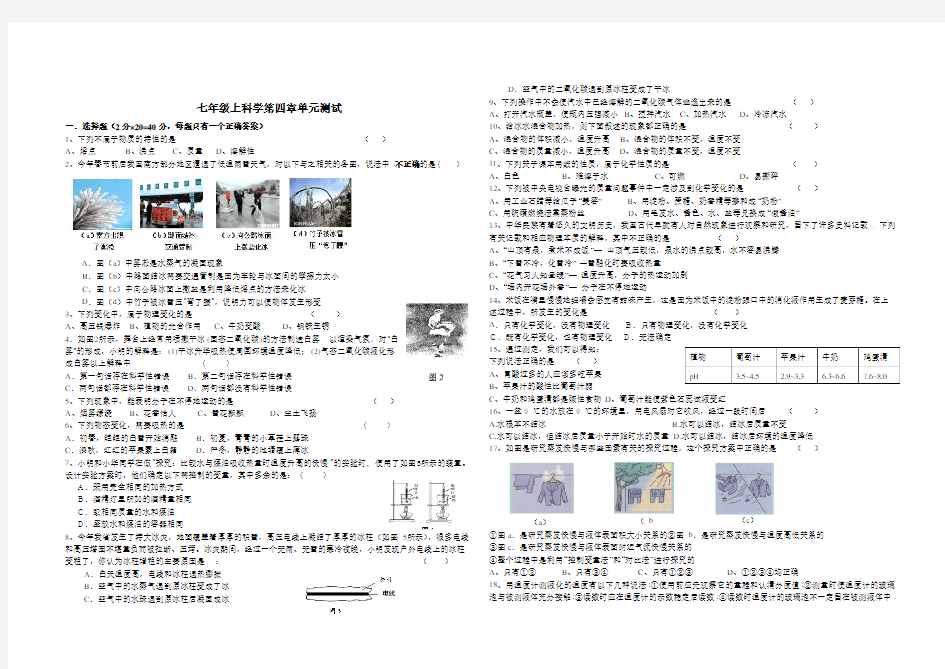 浙教版科学七年级上第四章测试题