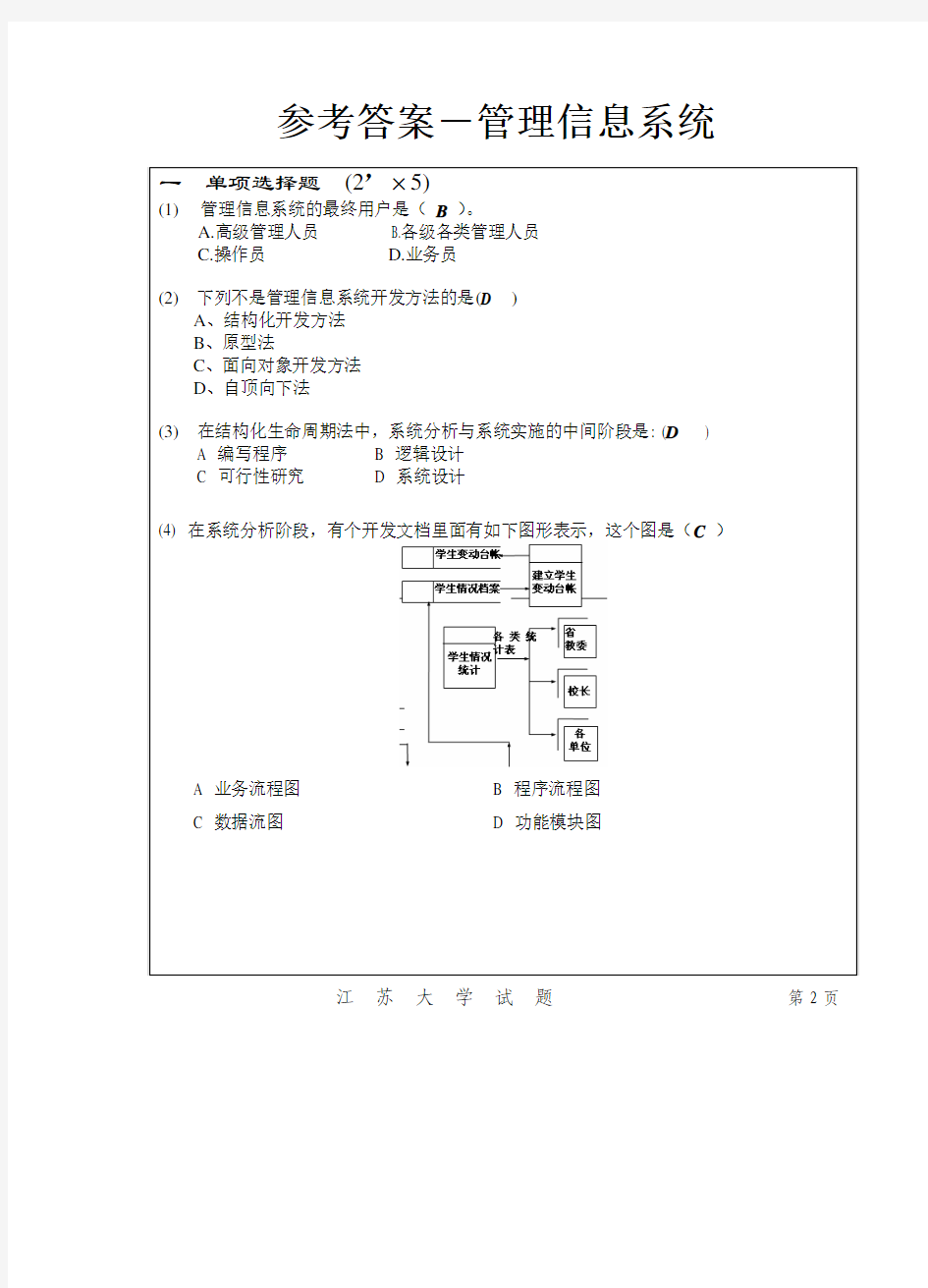 样卷-管理信息系统A-参考答案