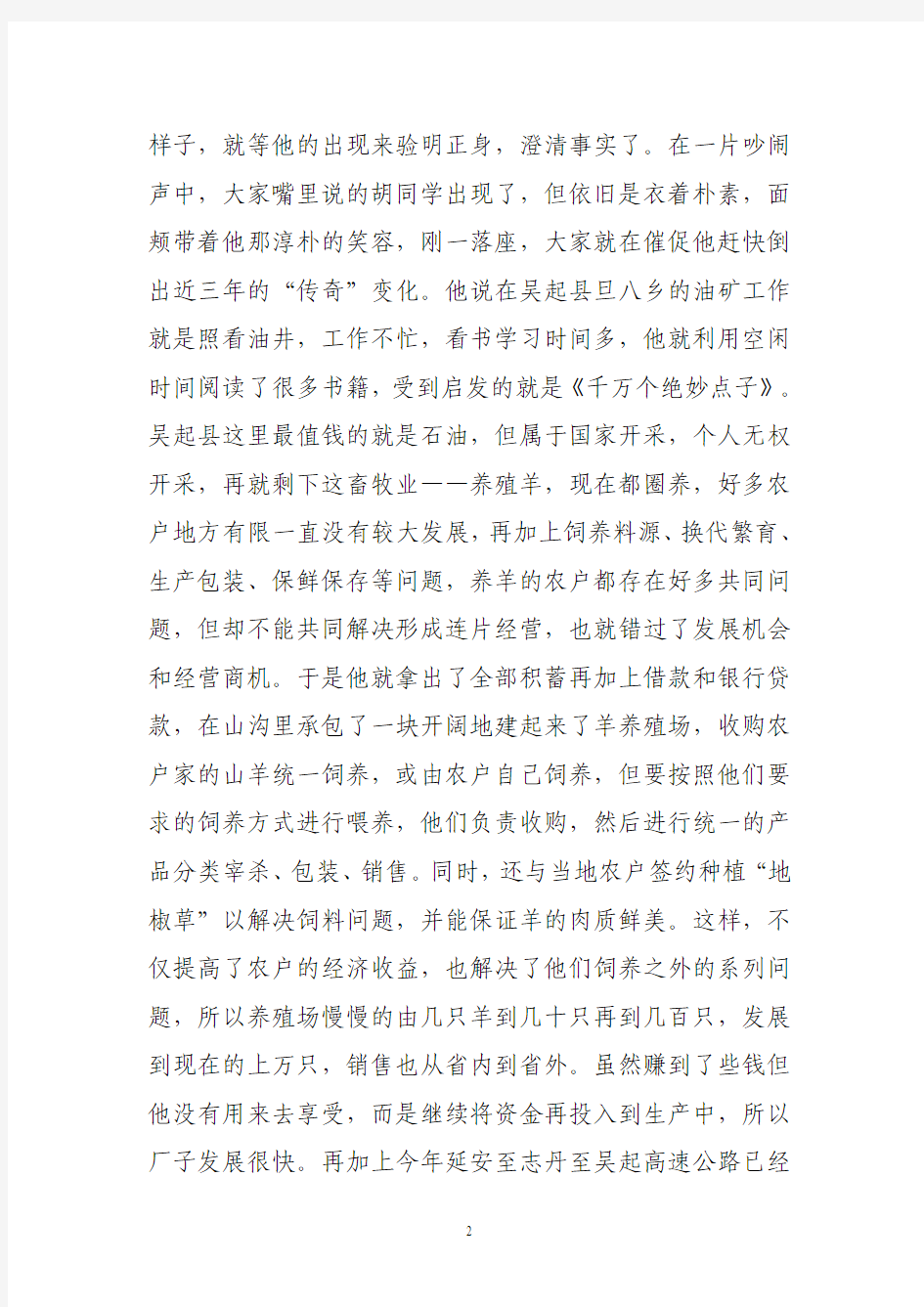 春节见闻——山沟里的“土鳖”变“土豪”2014.2.10
