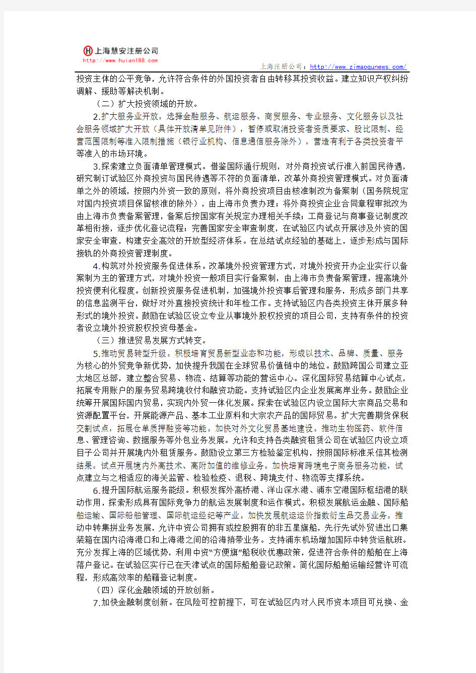 上海自贸区注册公司优惠政策