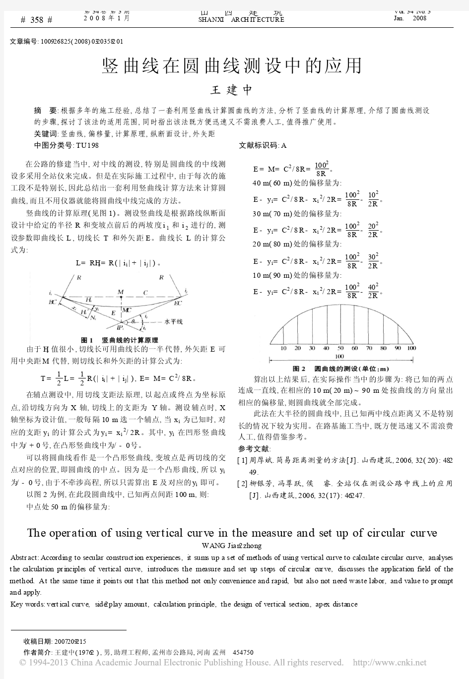 竖曲线在圆曲线测设中的应用