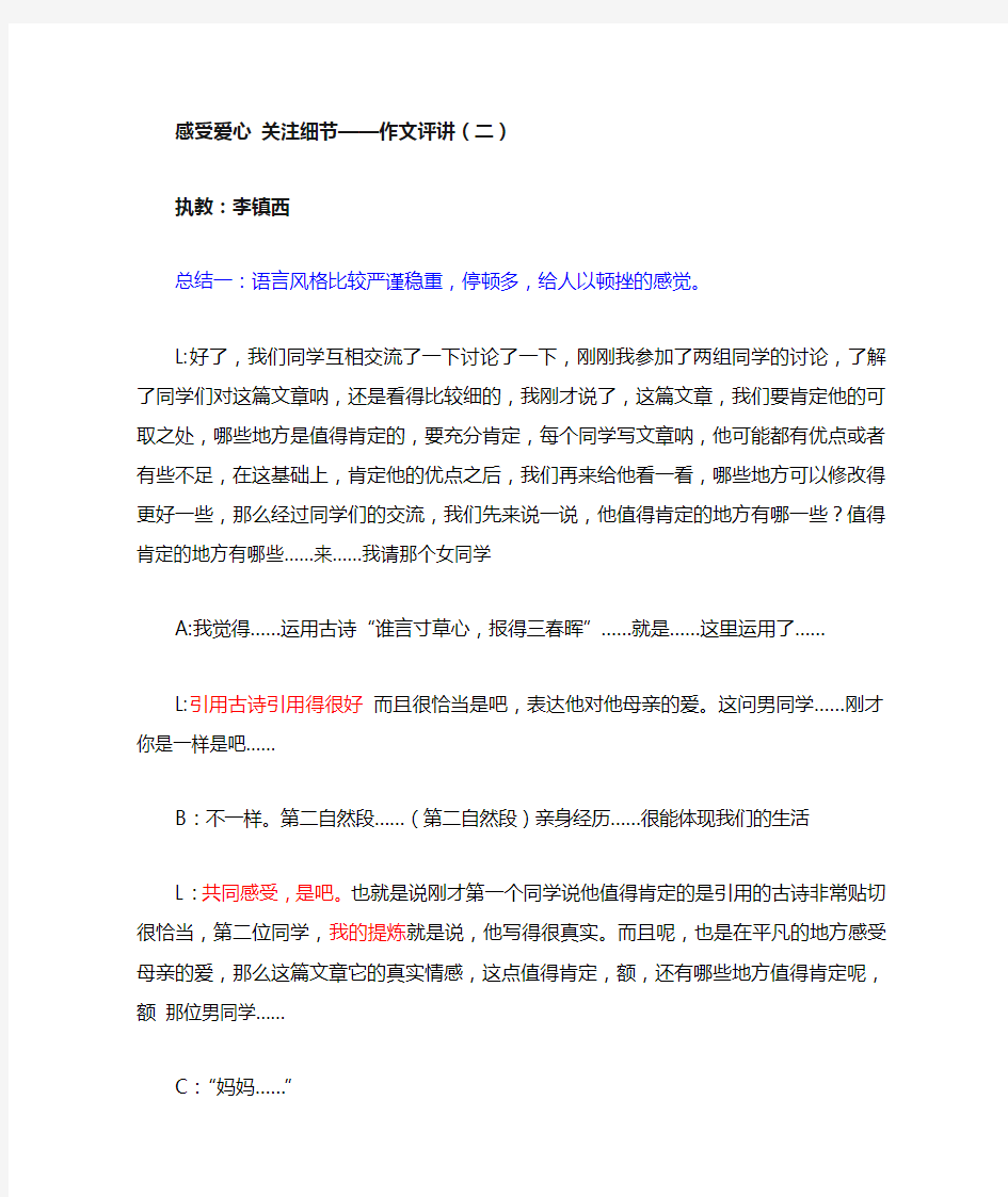 作文讲评__李镇西_课堂实录